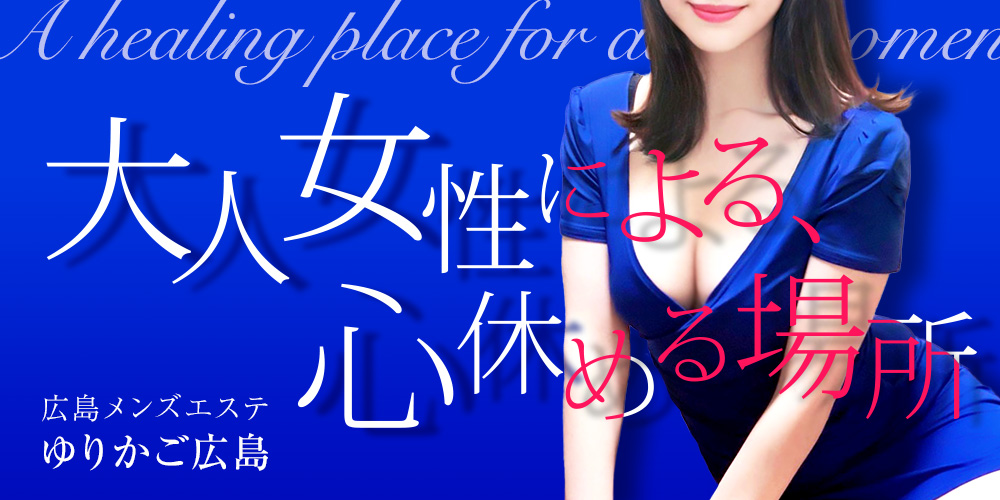 ～ゆりかご広島午後の部最新情報～