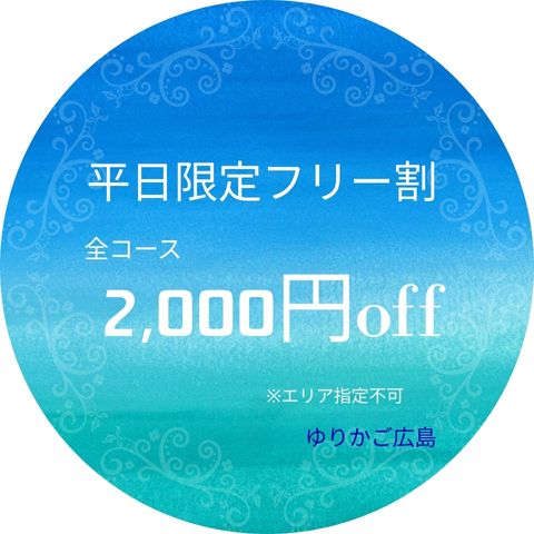 平日フリー割イベント実施中♪