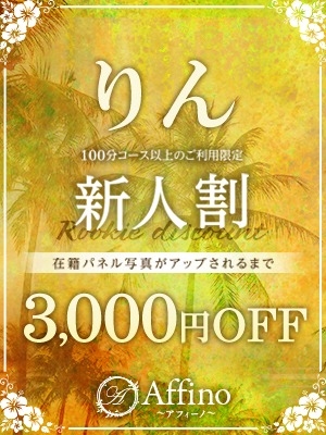 りん