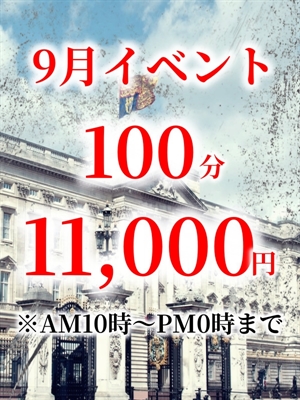 9月特別イベント！写真1