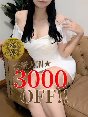 七星　ゆうな【新人】