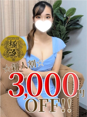 柚紀　るん【新人】
