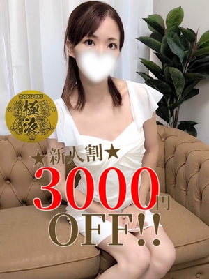 宮脇　えま【新人】