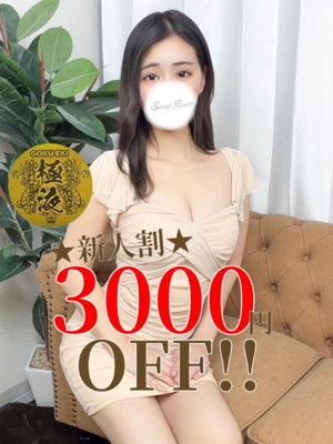 四宮　かぐや【新人】